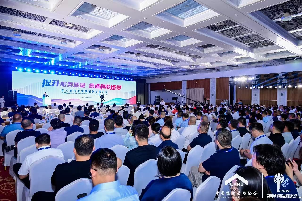 1753066800803025714.jpg 物业管理创新发展论坛.jpg