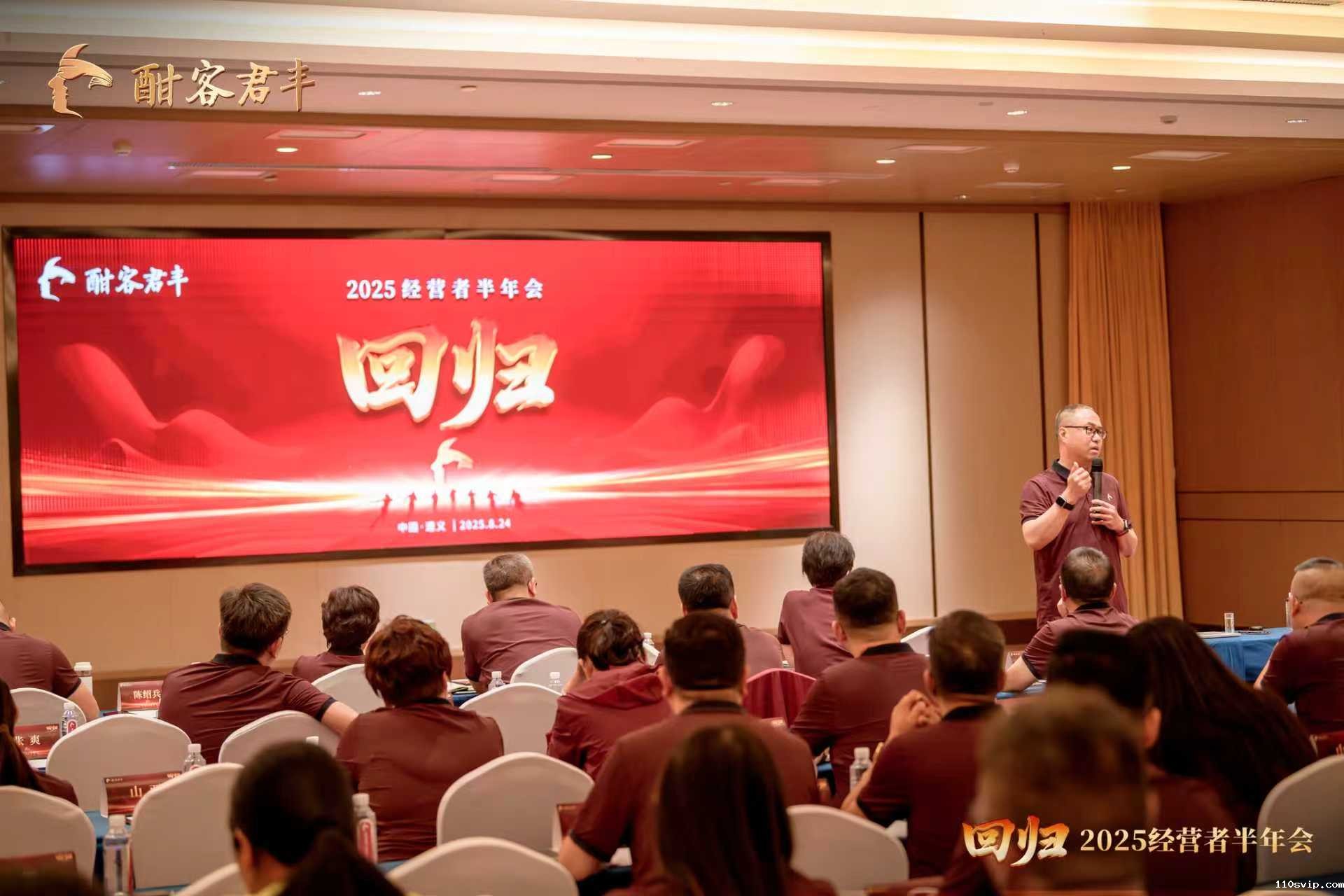 1757052855698058992.jpg 图8 110svip君丰王为总结大会.jpg