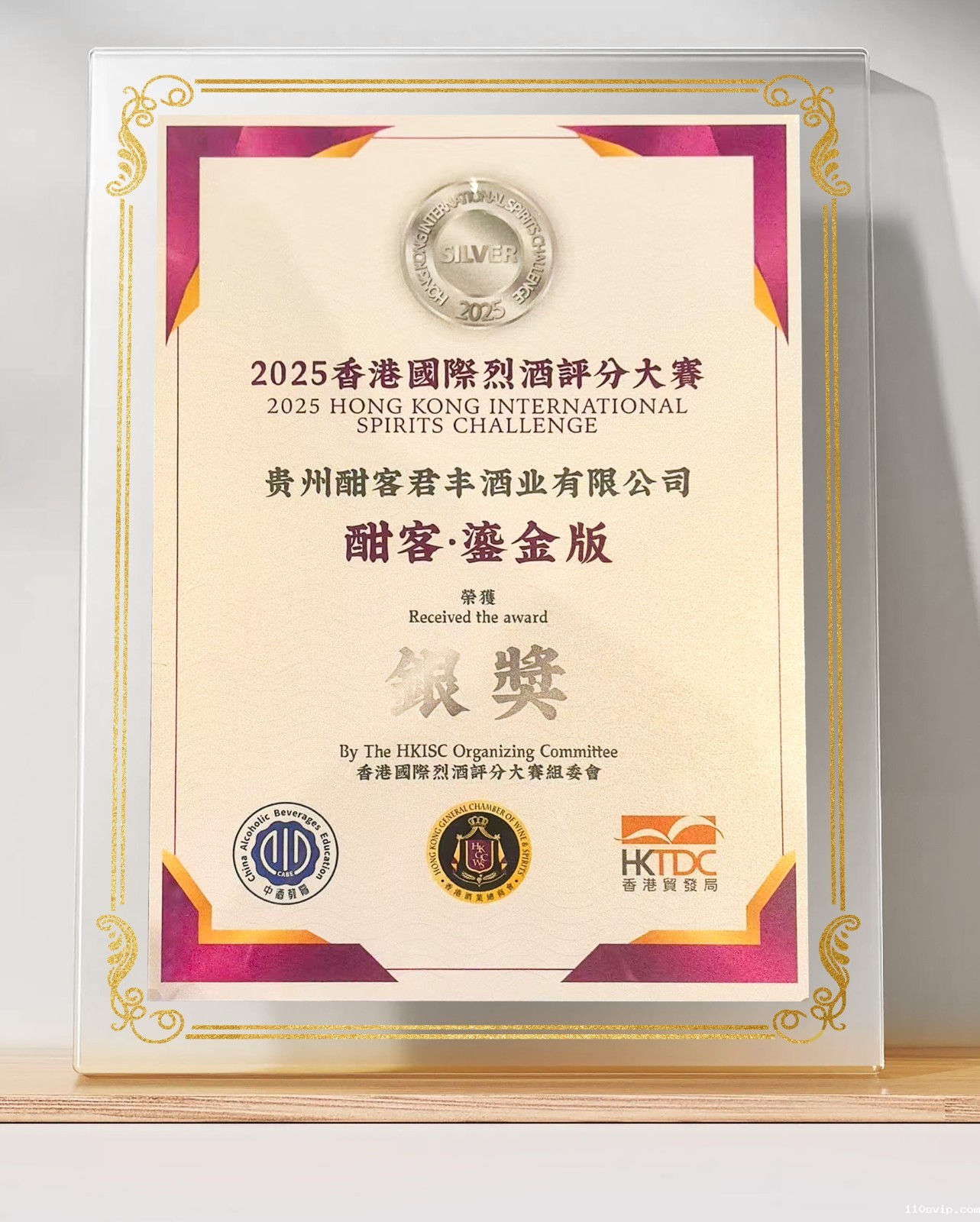 1763020077518063429.jpg 2025香港國際烈酒部分大赛银奖-鎏金版.jpg